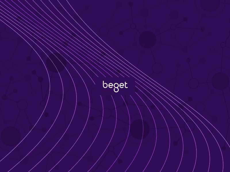 Цены на домены beget